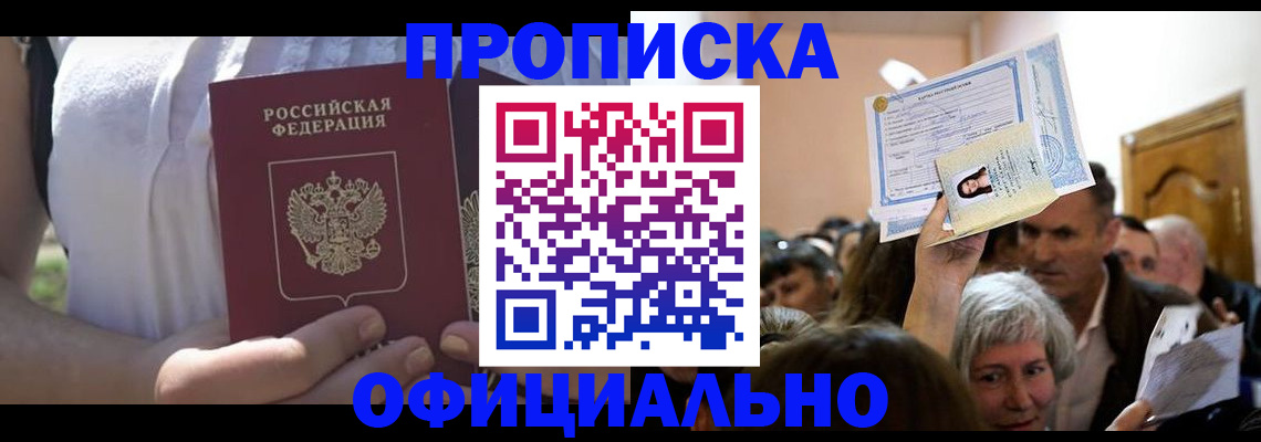 прописка гарантия в Учалы