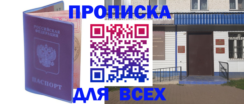 временная регистрация в квартире в Учалы